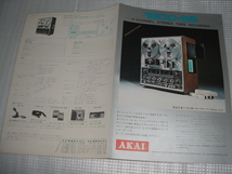 AKAI １８００－ＳＳのカタログ_画像2