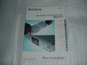 即決！2007年5月　ＳＯＮＹ　コンポーネント総合カタログ