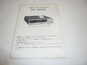 《取扱説明書　原本　回路図有り》ヤエス　YC-1000L　LOGGING　DATA　PROCESSOR