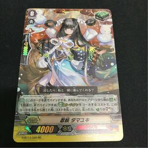 即決Σ中古品 ヴァンガード 忍妖 タマユキ RR