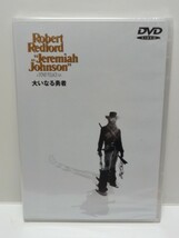 【薄型トールケース】新品DVD　大いなる勇者　ロバート・レッドフォード_画像1