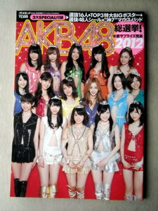 写真集 AKB48 総選挙水着サプライズ発表 2012