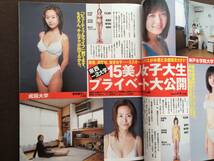 週刊宝島 2000年 眞鍋かをり 浮田久恵 宮澤ゆうな ミスキャンパス 女子大生 水着 滝沢眞規子 西村美保 戸部洋子 大八木文香 尼口眞規子_画像3