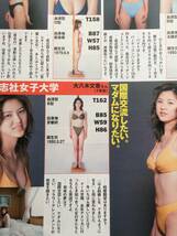 週刊宝島 2000年 眞鍋かをり 浮田久恵 宮澤ゆうな ミスキャンパス 女子大生 水着 滝沢眞規子 西村美保 戸部洋子 大八木文香 尼口眞規子_画像5