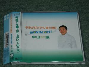 ★即決★CD【中山譲/今日がダメでも　また明日】ユズリン■