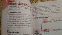 【知ってトクするあなたの税金　２００３年版　税理士◆須田邦裕】中古　賢い上手な節税方法をわかりやすく伝授！　　_画像7