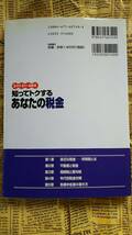 【知ってトクするあなたの税金　２００３年版　税理士◆須田邦裕】中古　賢い上手な節税方法をわかりやすく伝授！　　_画像2