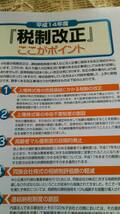 【知ってトクするあなたの税金　２００３年版　税理士◆須田邦裕】中古　賢い上手な節税方法をわかりやすく伝授！　　_画像3