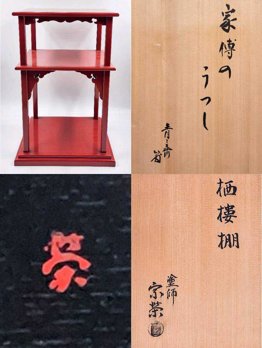 ヤフオク! -「茶道具 藪内流」(アンティーク、コレクション) の落札 ヤフオク! -「茶道具 藪内流」(アンティーク、コレクション) の落札