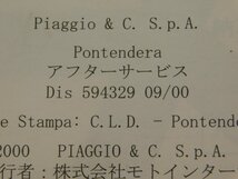 【評価A】純正 PIAGGIO ピアジオ サービス マニュアル DNA Dis 594329 09/00 2000年発行 日本語版_画像3