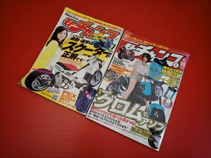 【評価A】 マガジン 雑誌 モトチャンプ まとめ売り 2冊セット 2012年7月号 2013年10月号