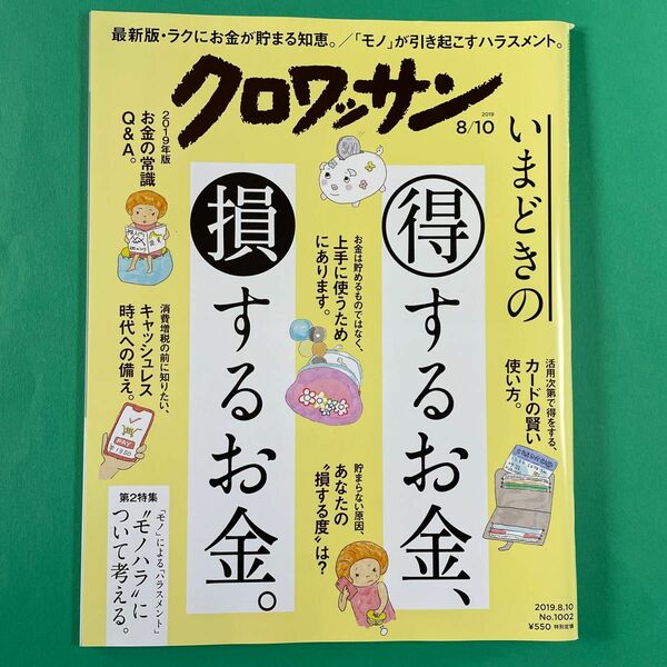 クロワッサン 2019年8／10