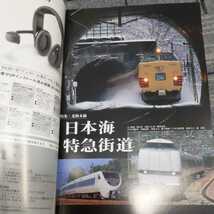 『鉄道ピクトリアル2009年8月北陸本線』4点送料無料鉄道関係本多数出品中ひたちなか海浜鉄道しなの鉄道169系湘南色敦賀港線神戸電鉄三田線_画像2