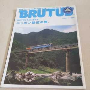 『BRUTUSニッポン鉄道の旅』4点送料無料鉄道関係多数出品ブルートレインヘッドマーク星野源
