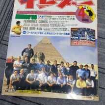 『サッカー雑誌イレブン1986年4月メキシコW杯4点送料無料サッカー本多数出品チャボンクンルンメニゲロメロエバートンゴルディージョ西野朗_画像1