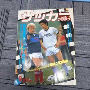 [ soccer magazine magazine 1983 year 9 month tail cape .. Hara Pro debut ]4 point free shipping soccer Honda number exhibition George .. castle rumenige Shizuoka an educational institution 