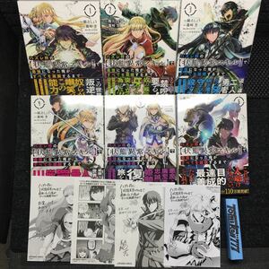 ハズレ枠の【状態異常スキル】で最強になった俺がすべてを蹂躙するまで　1〜6巻セット 全第1刷 全帯付 購入特典非売品イラストシート4枚