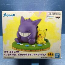 ポケットモンスター くつろぎタイム ピカチュウ＆ゲンガーフィギュア 全1種 プライズ　未開封新品_画像1