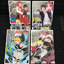 ブラックな騎士団の奴隷がホワイトな冒険者ギルドに引き抜かれてSランクになりました　1〜4巻セット　全初版第1刷　ハム梟　寺王　由夜_画像1