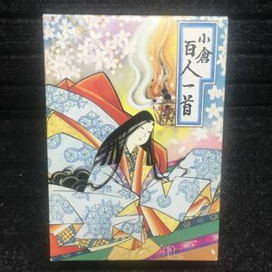 小倉百人一首　絵札100枚　読み札100枚　早取表　完品　（中古美品）　株式会社シルバーパック