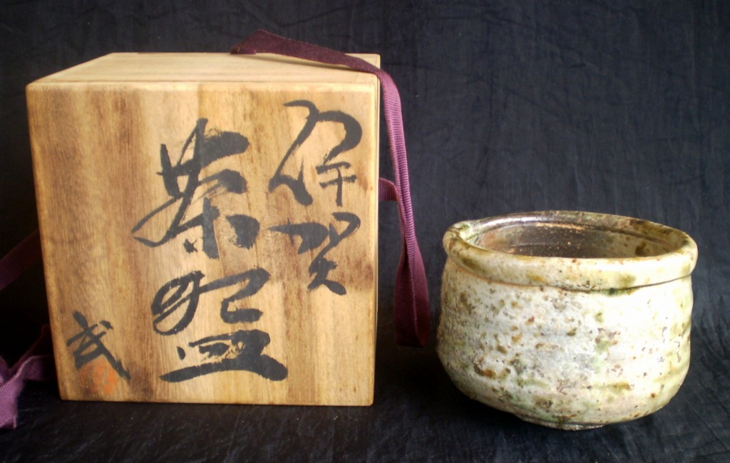 新品最新品 伊賀焼 光興 の大きな器 (常山窯) 未使用品 名工 恒岡 HOT在庫