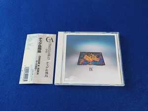 ☆美品　帯付!!☆ チャゲ & 飛鳥 / CHAGE and ASUKA IV 21世紀 《1983年の作品》 アルバム CD 全12曲 チャゲアス 1990年盤 ASKA 飛鳥涼