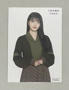 乃木坂46 久保史緒里 セブンネット限定 9th YEAR BIRTHDAY LIVE 5DAYS 完全生産限定盤 DVD/Blu-ray 特典生写真 数量2 検)セブンイレブン