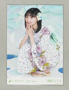 乃木坂46 遠藤さくら WEB SHOP限定 浴衣 ゆかた 2021 July 生写真 座り 検)ヨリ チュウ ヒキ 壁 4期生