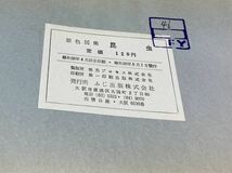 原色図集　 昆虫　堀勝　監修　ふじ出版　　　　　　　　_画像4