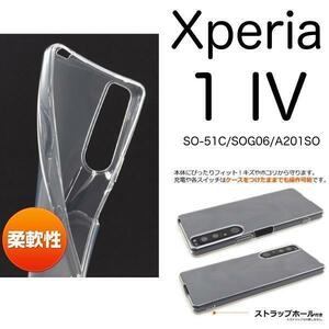 Xperia 1IV SO-51C/SOG06/A201SO マイクロドットソフトクリアケース