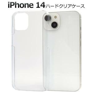スマホケース アイフォン iphoneケース iPhone 14 ハードクリアケース