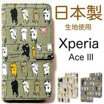 Xperia Ace III SO-53C/SOG08/エクスペリア/ 猫手帳型ケース_画像1