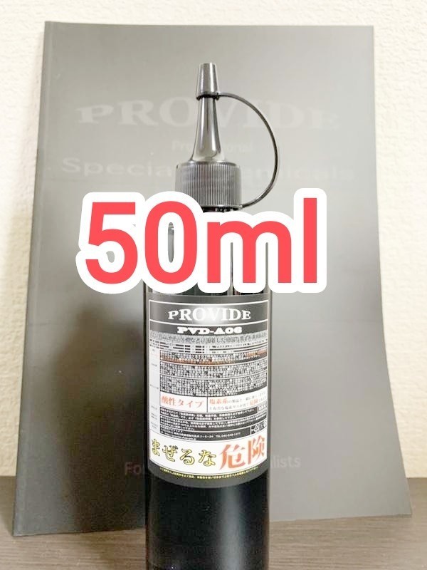 男女兼用 PROVIDE プロヴァイド PVD I07 鉄粉除去剤 600ml agapeeurope.org