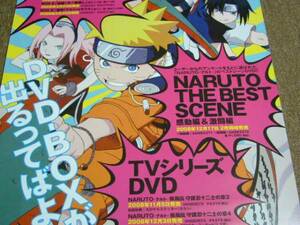 ＴＶ DVD-BOX告知 B2大　ポスター NARUTO ナルト