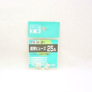 パーツ工房：低背ヒューズ 25A 2個入 FN-30