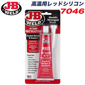 JB 高温用レッドシリコン ガスケットメーカー シーラント 高温用 常温硬化シリコン レッド 85g 耐熱温度343℃ J-B WELD 7046 ht