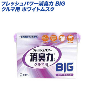 消臭力 クルマ用 BIG ホワイトムスク 大容量900g 消臭剤 効果長持ち！/エステー：K-97 ht