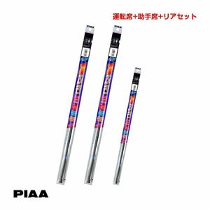 スーパーグラファイト ワイパー替えゴム 車種別セット スカイライン H10.5～H14.8 R34 運転席+助手席+リア PIAA/ピア ht