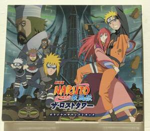 『劇場版NARUTO-ナルト-疾風伝 ザ・ロストタワー オリジナルサウンドトラック』高梨康治＆刃-yaiba-　早見沙織