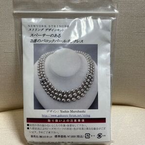 パールストリング デザインキット スペーサーのある3連のバロックパールネックレス
