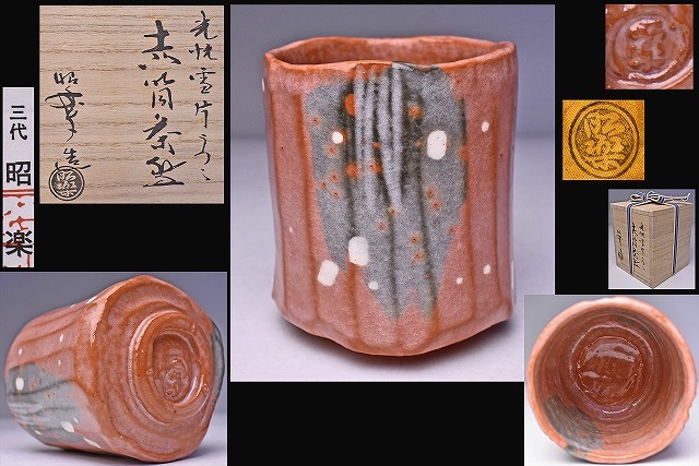 ヤフオク! -佐々木昭楽の中古品・新品・未使用品一覧