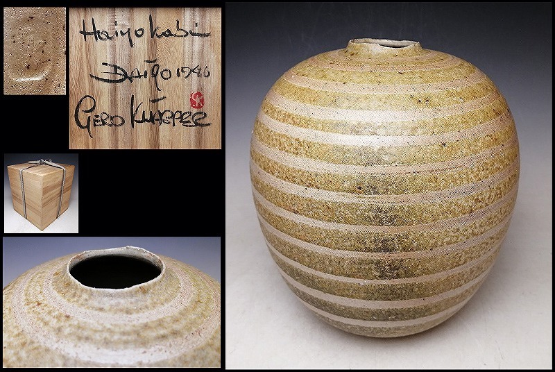 ヤフオク! -「島岡達三 壺」の落札相場・落札価格