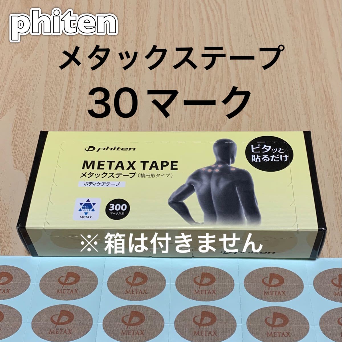 定価 ファイテン メタックス テープ phiten 送料込み