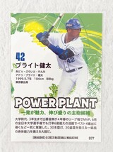 ☆ BBM2022 中日ドラゴンズ レギュラーカード D77 Power Plant ブライト健太 ルーキーカード ☆_画像2