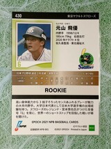 ☆ EPOCH 2021 NPB プロ野球カード 東京ヤクルトスワローズ レギュラーカード 430 元山飛優 ルーキーカード ☆_画像2