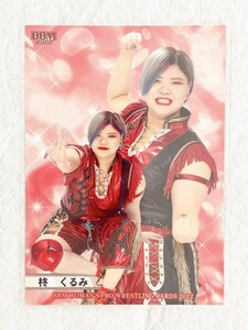 ☆ BBM2022 女子プロレスカード レギュラーカード 090 柊くるみ ☆