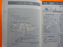 ステージア【取扱説明書】日産／発行１９９６年９月☆NISSAN STAGEA　取扱書_画像3