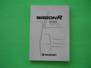 ワゴンＲ【取扱説明書】スズキ／印刷２００６年１１月☆SUZUKI　WAGON Ｒ　取扱書 
