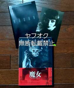 即決【セル版DVD/廃盤】伝説のホラー映画!サバト悪魔崇拝 拷問 異端審問『魔女 クリティカル・エディション』ベンヤミン・クリステンセン 