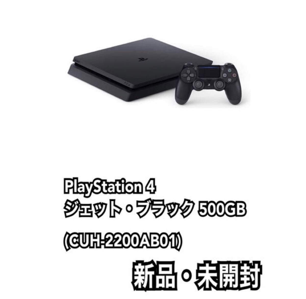 PlayStation4 ジェット・ブラック 500GB CUH-2200AB01｜PayPayフリマ